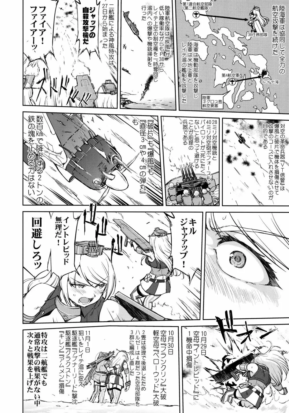 テートクの決断 一億特攻 - page13