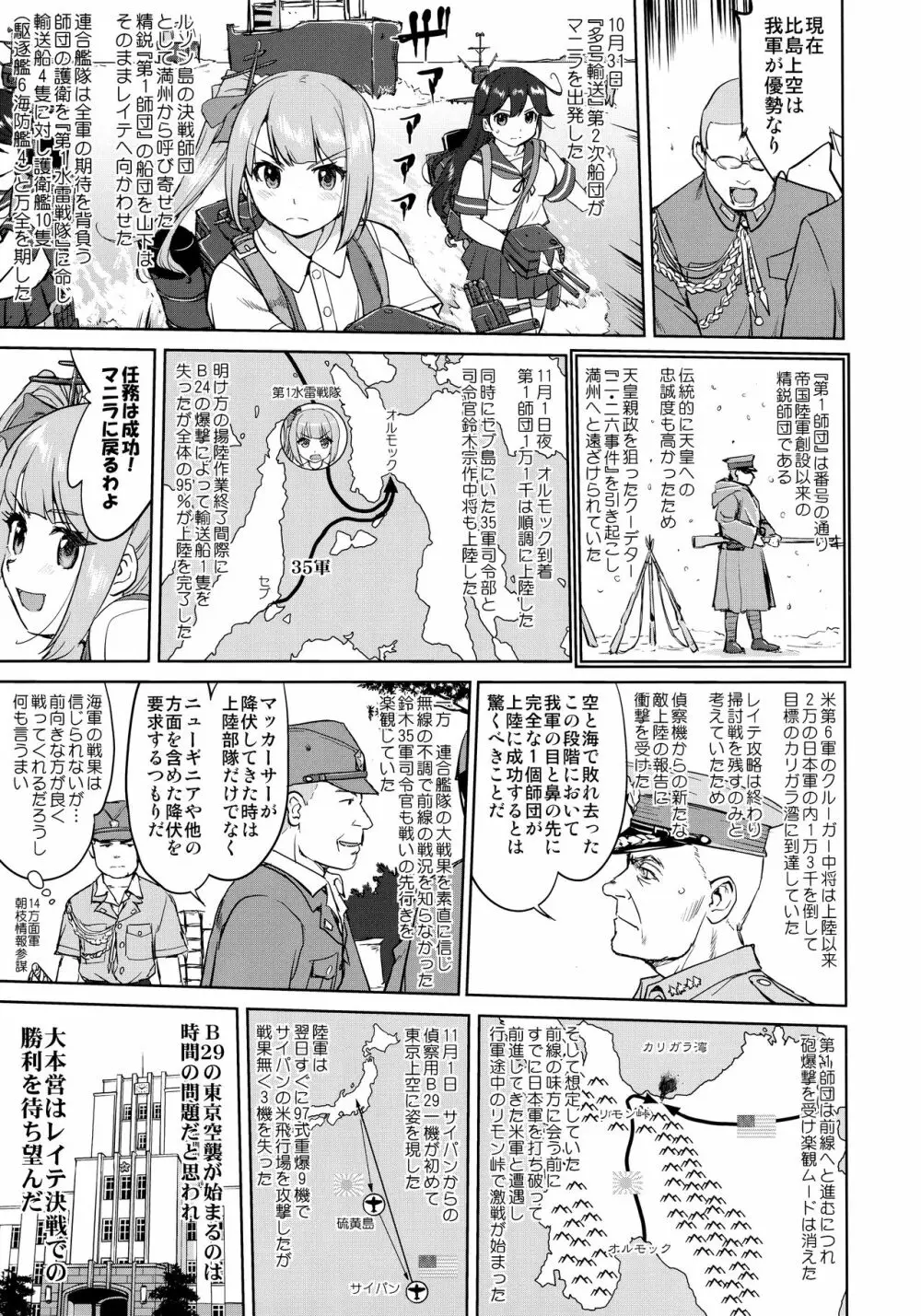 テートクの決断 一億特攻 - page14