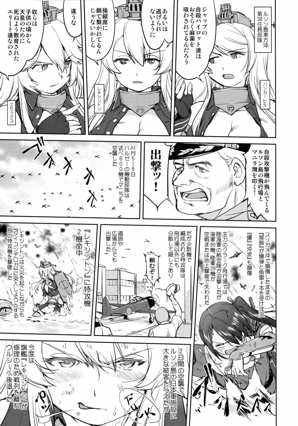 テートクの決断 一億特攻 - page16