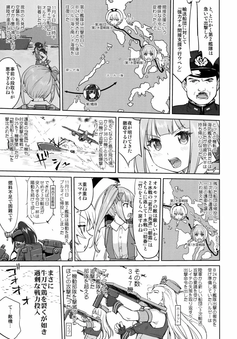 テートクの決断 一億特攻 - page18