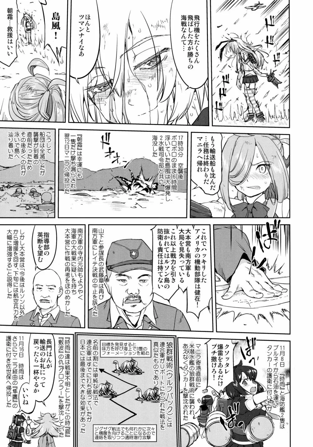 テートクの決断 一億特攻 - page20