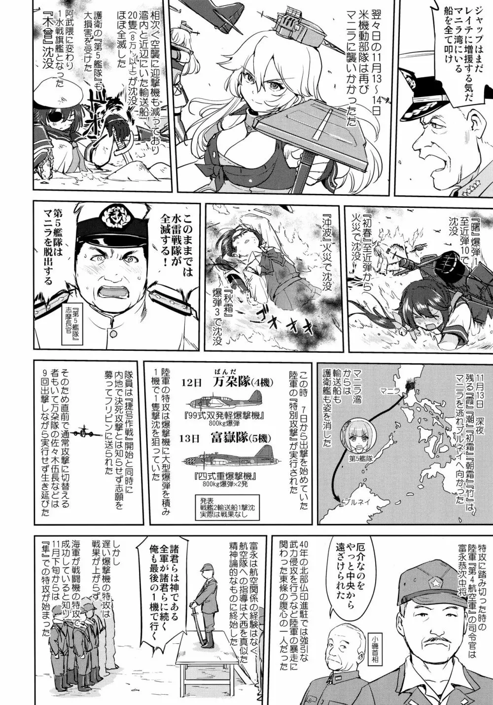 テートクの決断 一億特攻 - page21