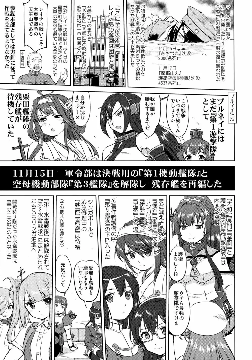 テートクの決断 一億特攻 - page22