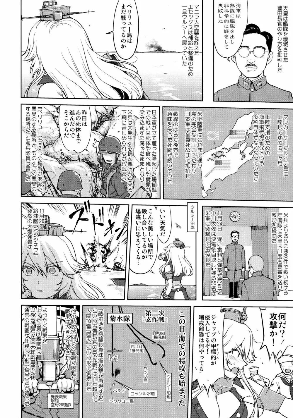 テートクの決断 一億特攻 - page23