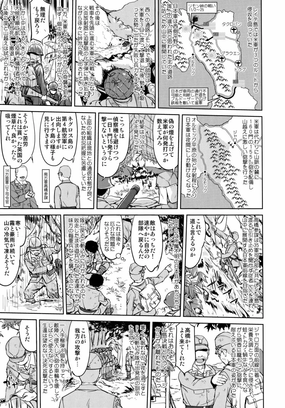 テートクの決断 一億特攻 - page26