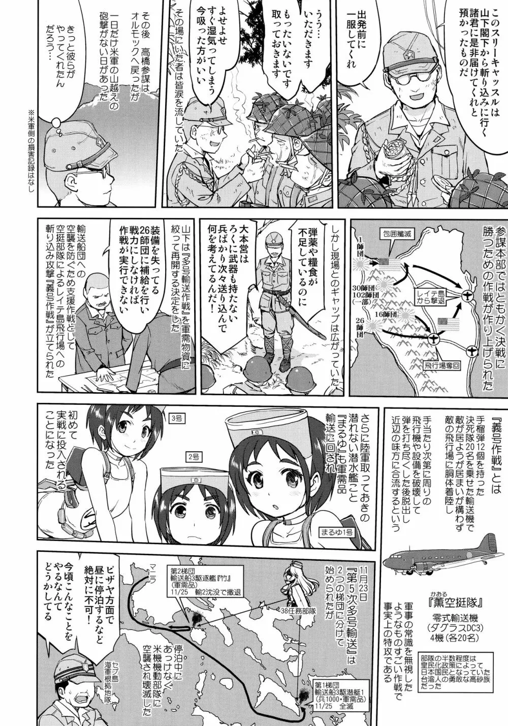 テートクの決断 一億特攻 - page27