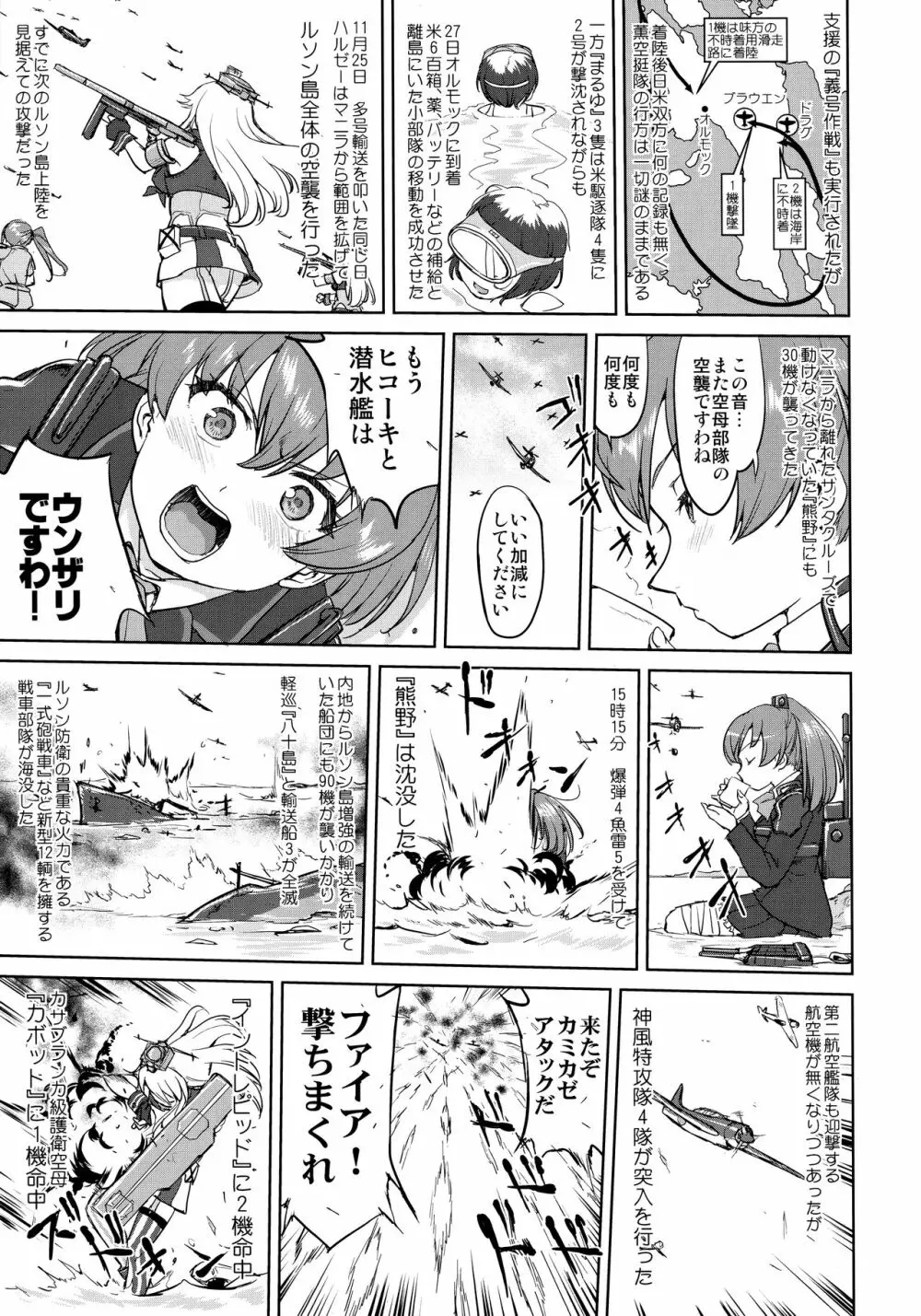 テートクの決断 一億特攻 - page28