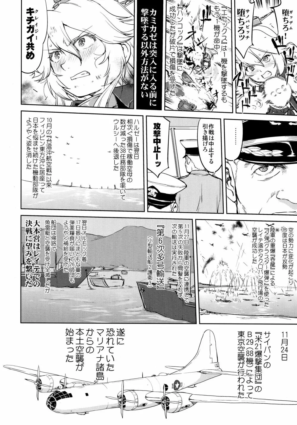 テートクの決断 一億特攻 - page29