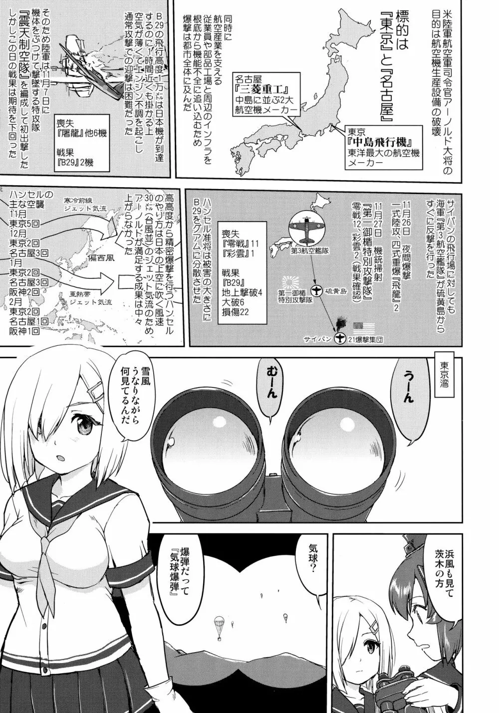 テートクの決断 一億特攻 - page30