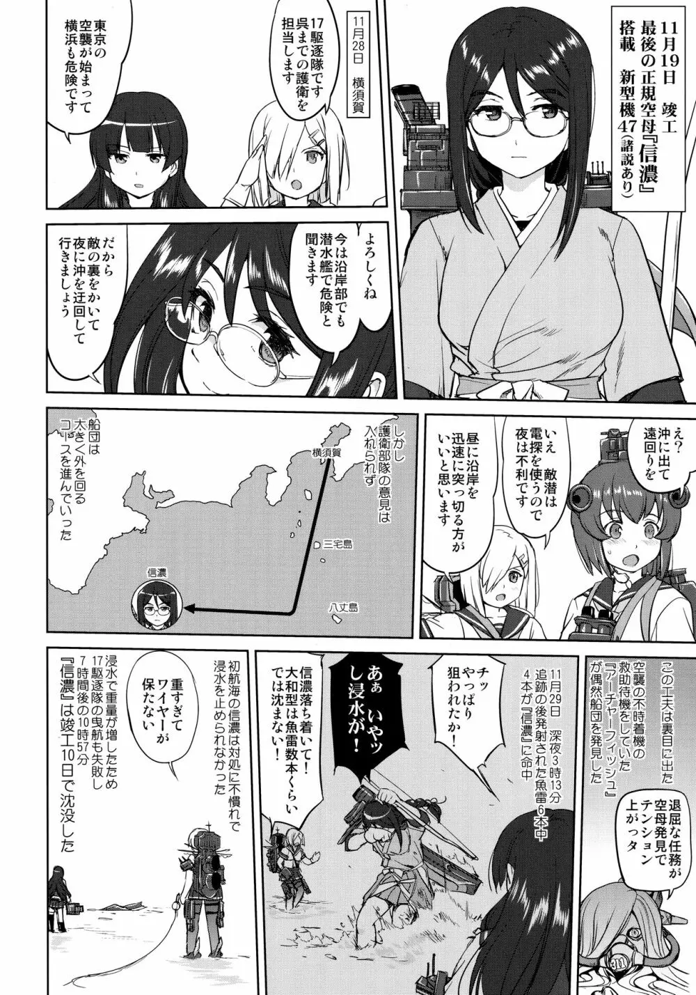 テートクの決断 一億特攻 - page41