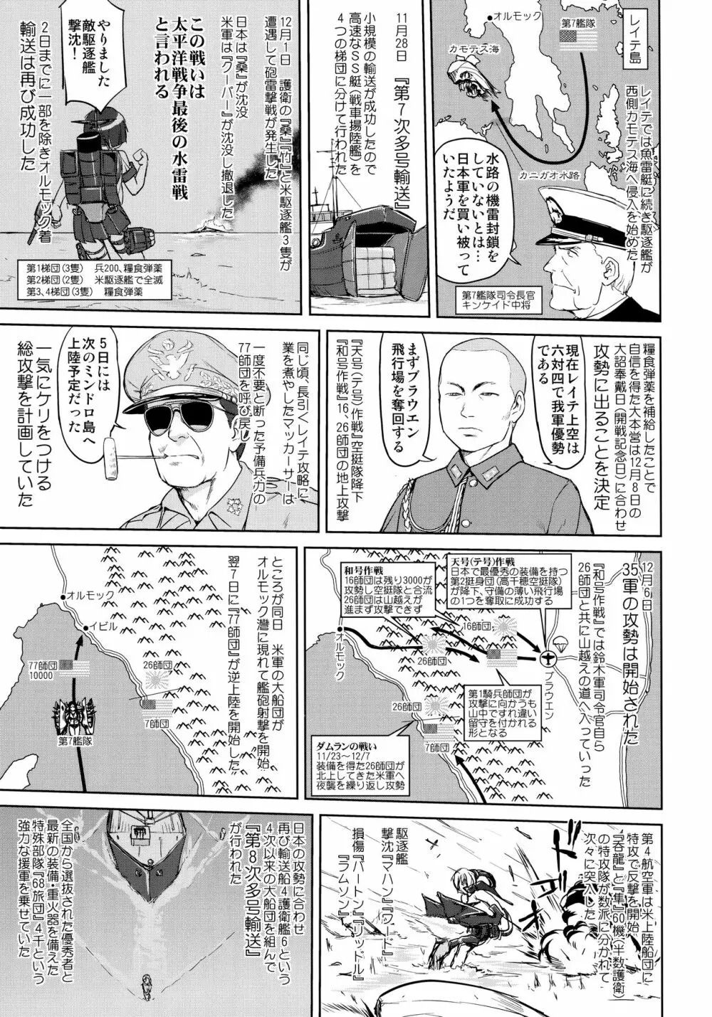 テートクの決断 一億特攻 - page42