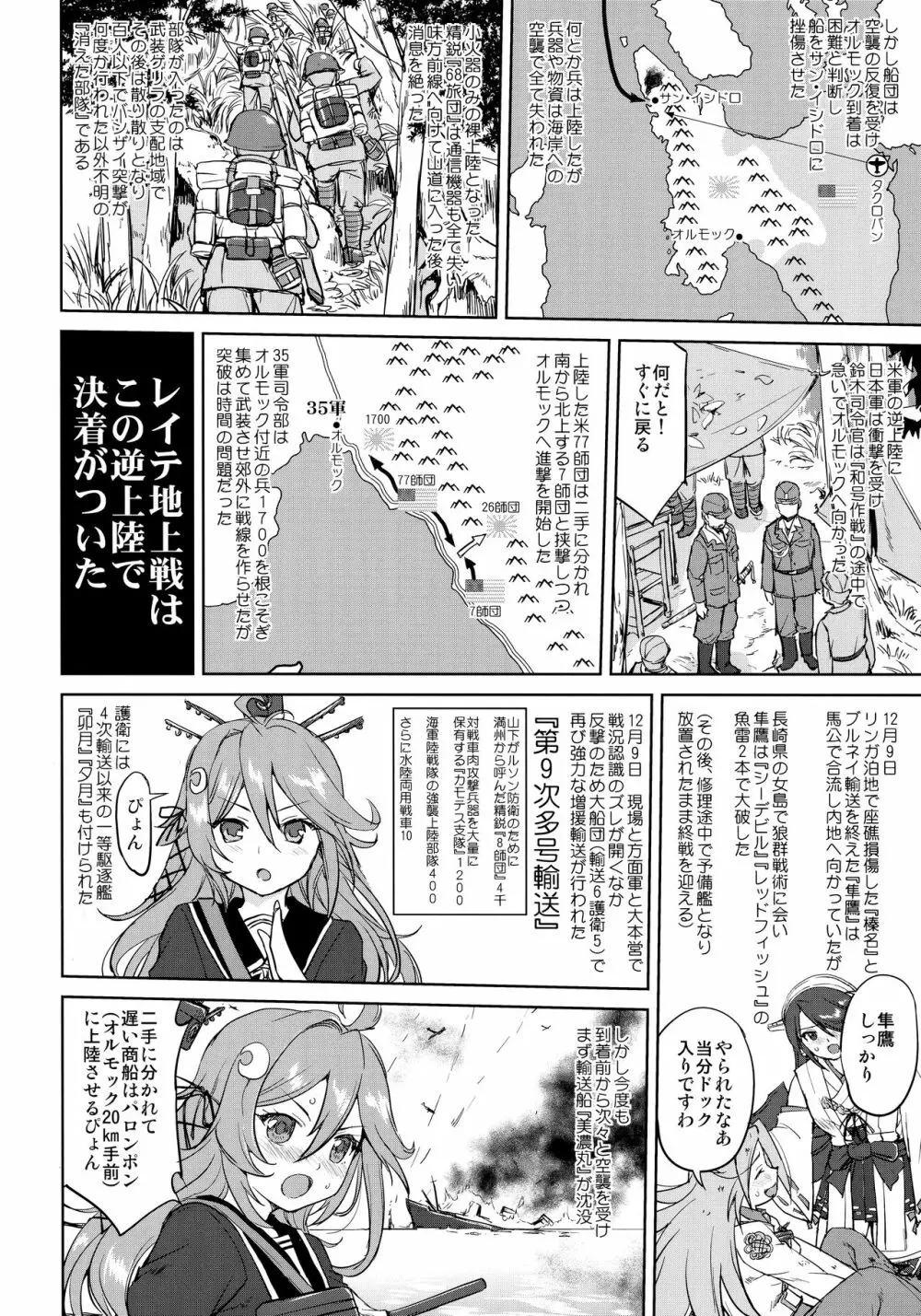 テートクの決断 一億特攻 - page43