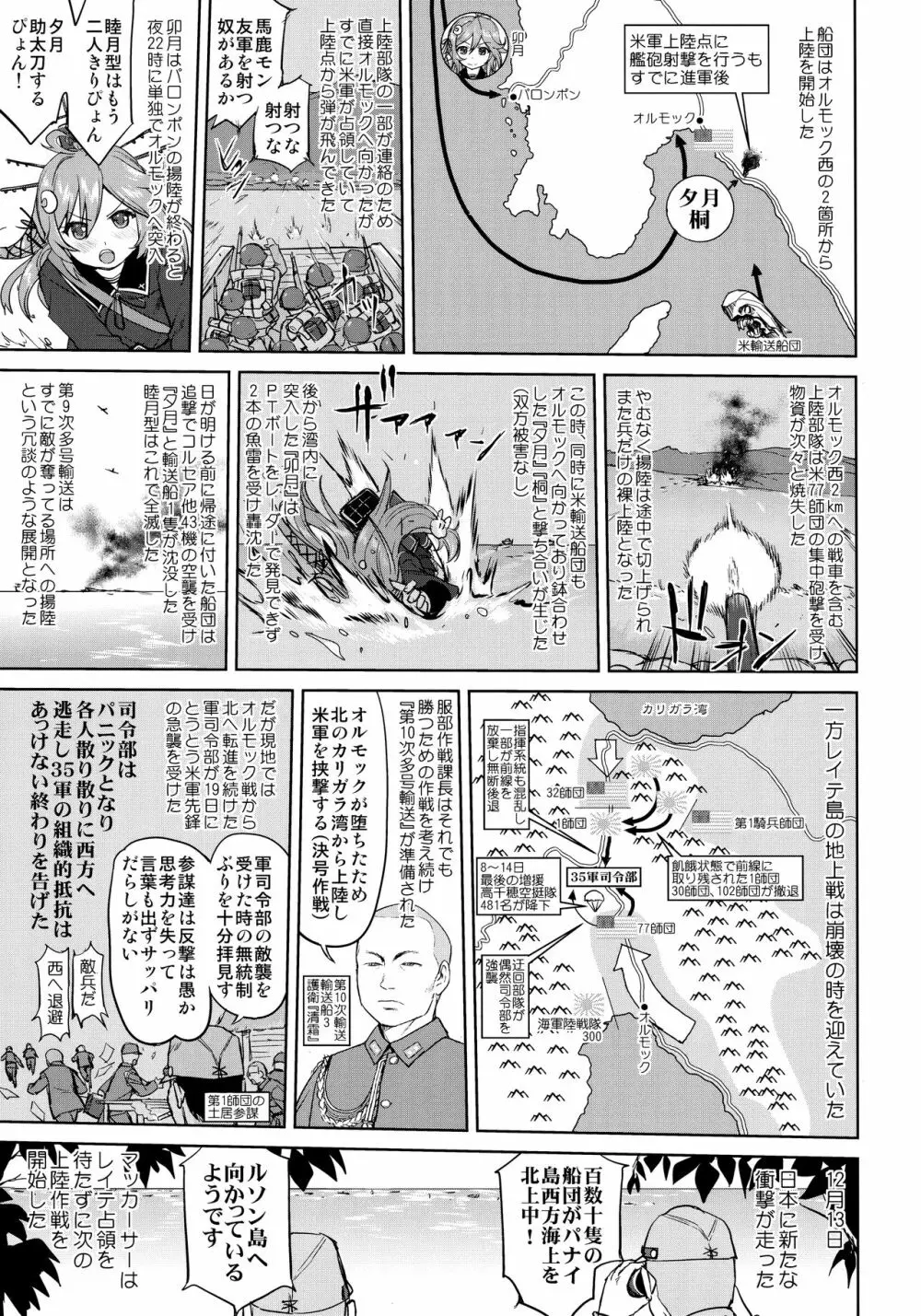 テートクの決断 一億特攻 - page44