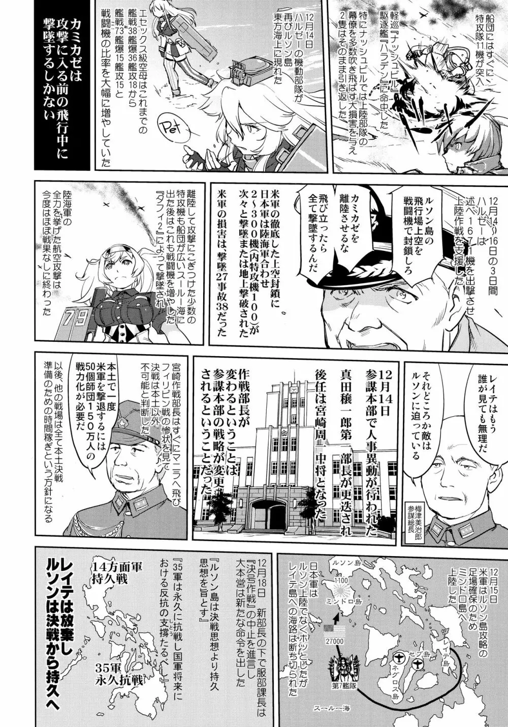 テートクの決断 一億特攻 - page45