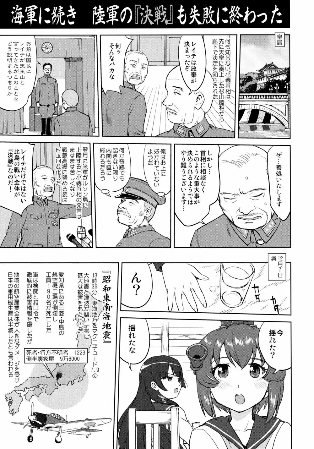 テートクの決断 一億特攻 - page46