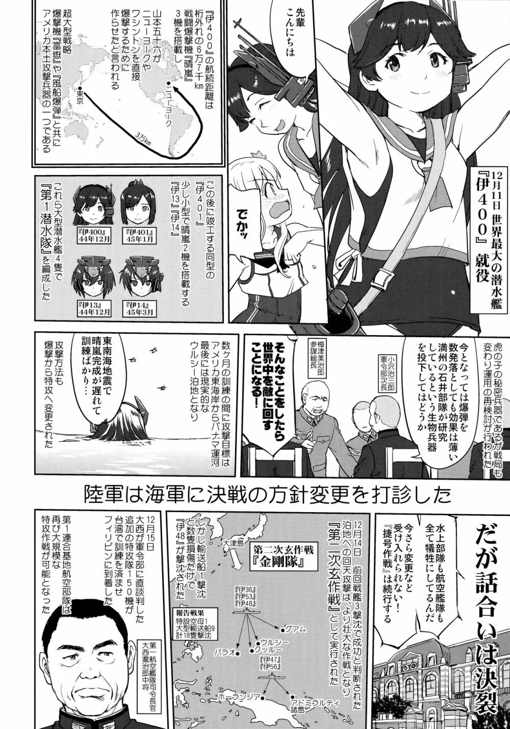 テートクの決断 一億特攻 - page47