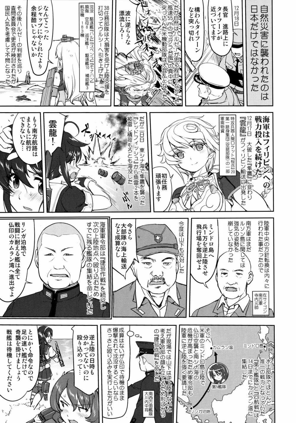 テートクの決断 一億特攻 - page48