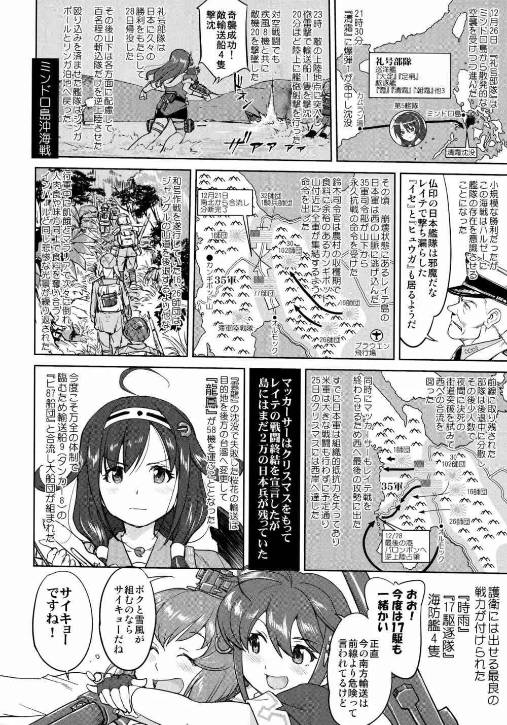 テートクの決断 一億特攻 - page49