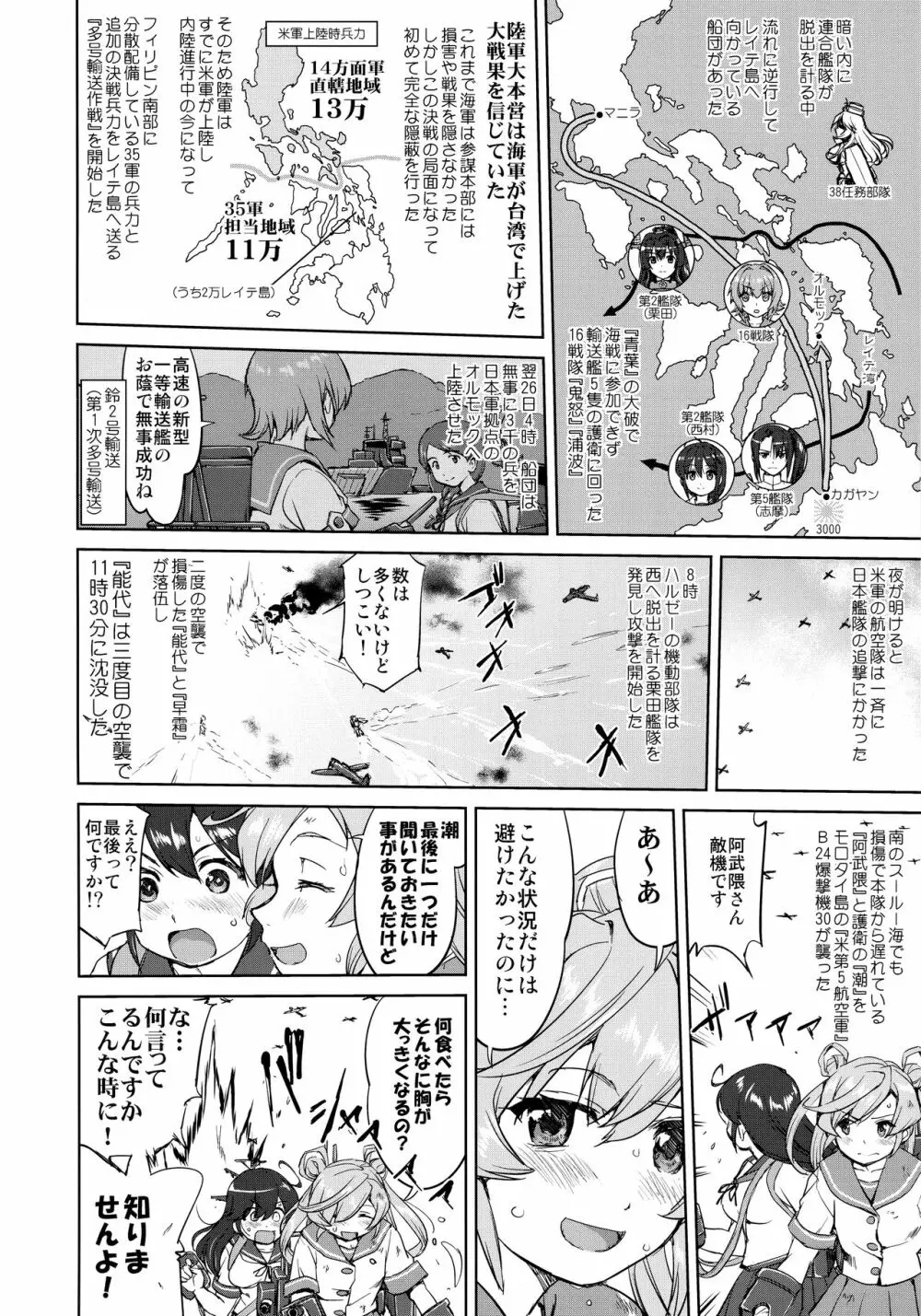 テートクの決断 一億特攻 - page5