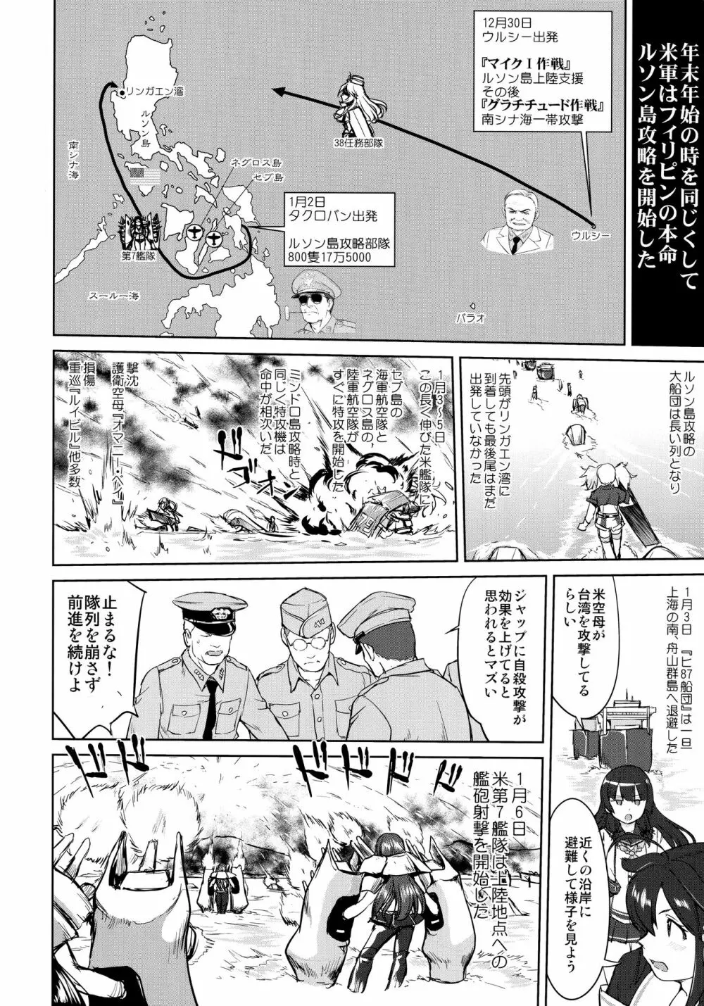 テートクの決断 一億特攻 - page51