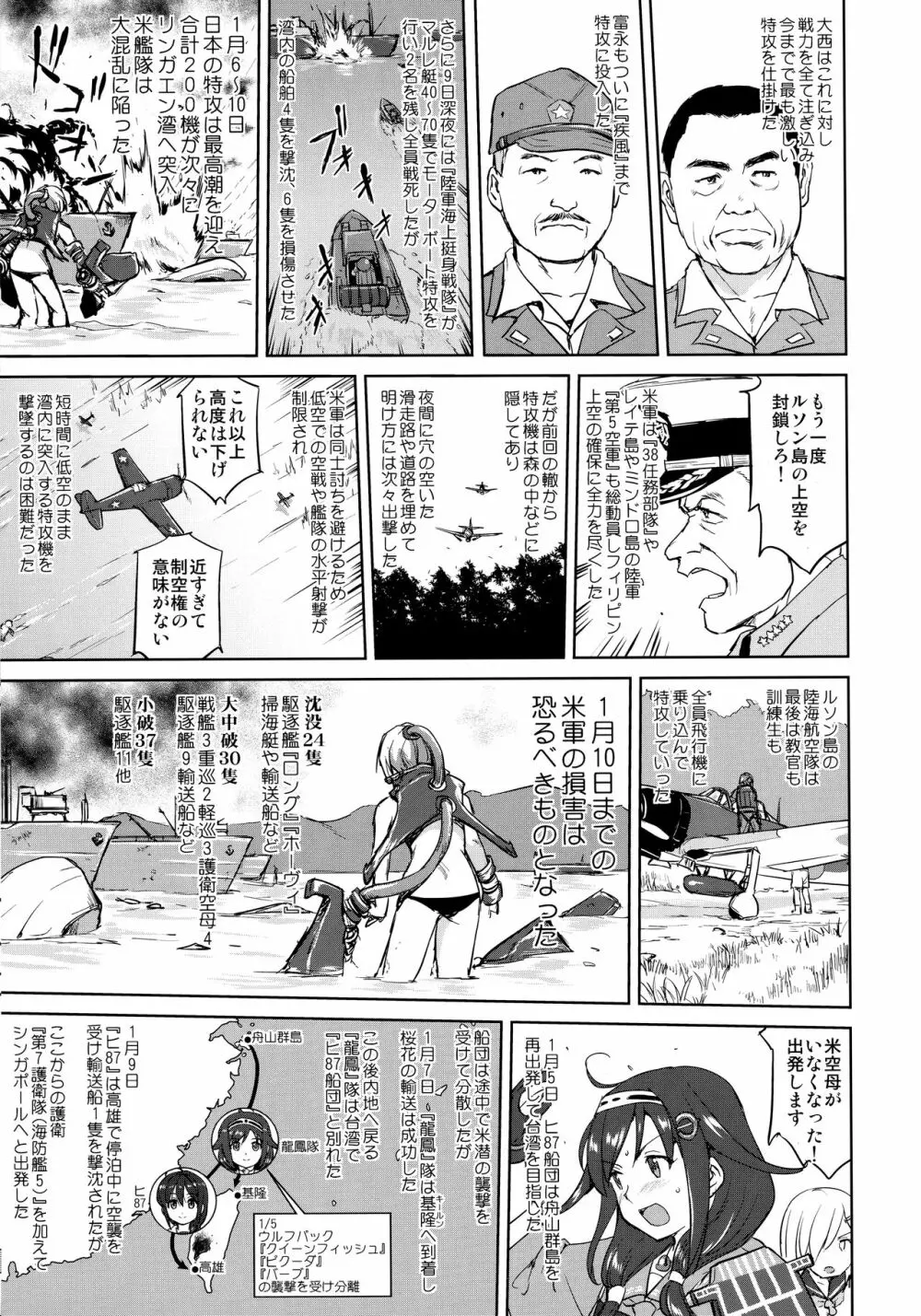 テートクの決断 一億特攻 - page52