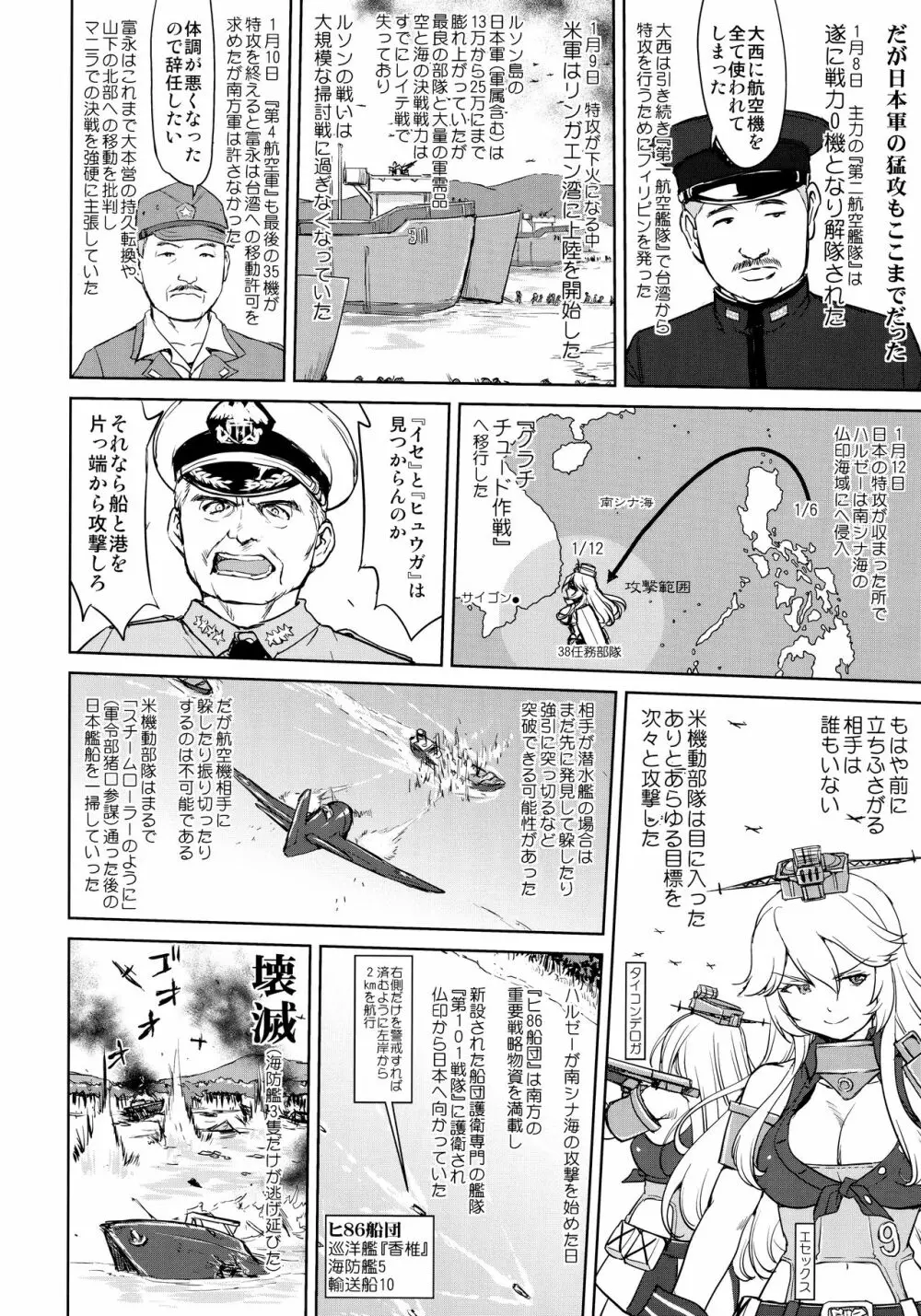 テートクの決断 一億特攻 - page53