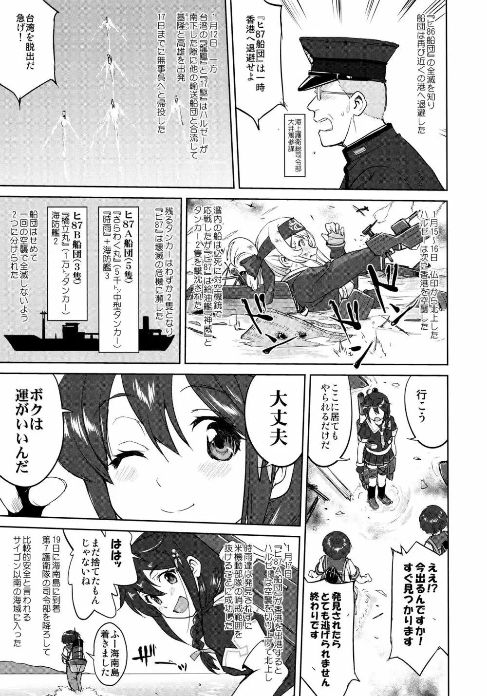 テートクの決断 一億特攻 - page54