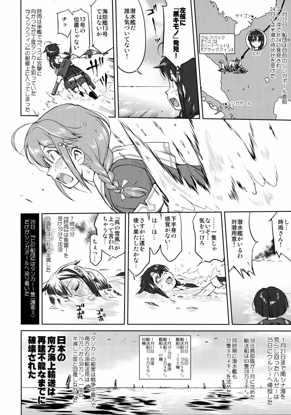 テートクの決断 一億特攻 - page55