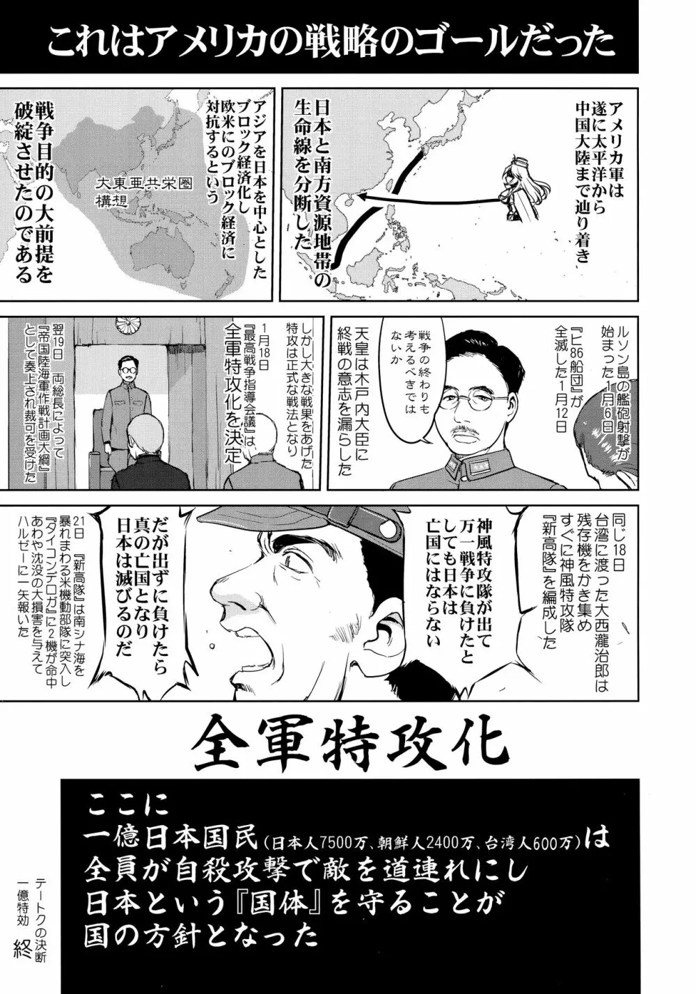 テートクの決断 一億特攻 - page56