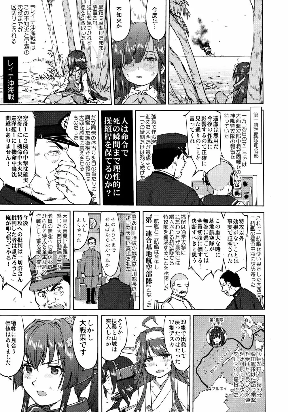 テートクの決断 一億特攻 - page8