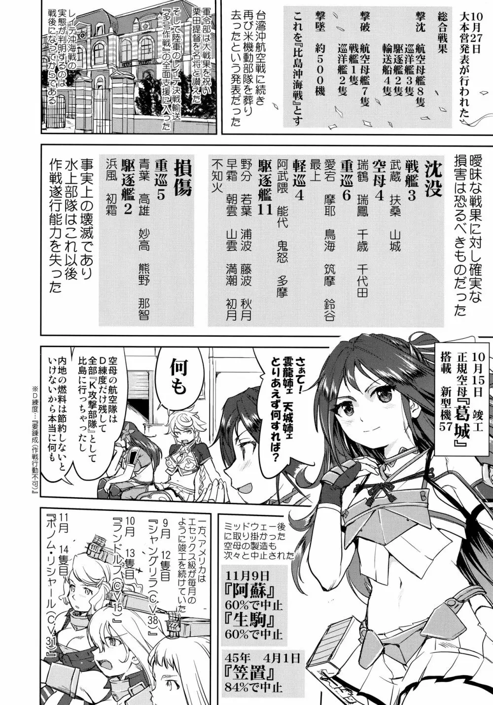 テートクの決断 一億特攻 - page9