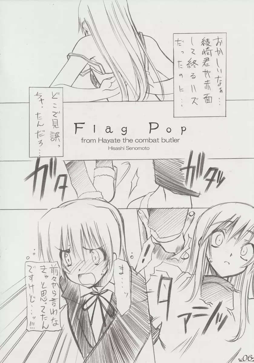 絶対運勢黙示録 - page5