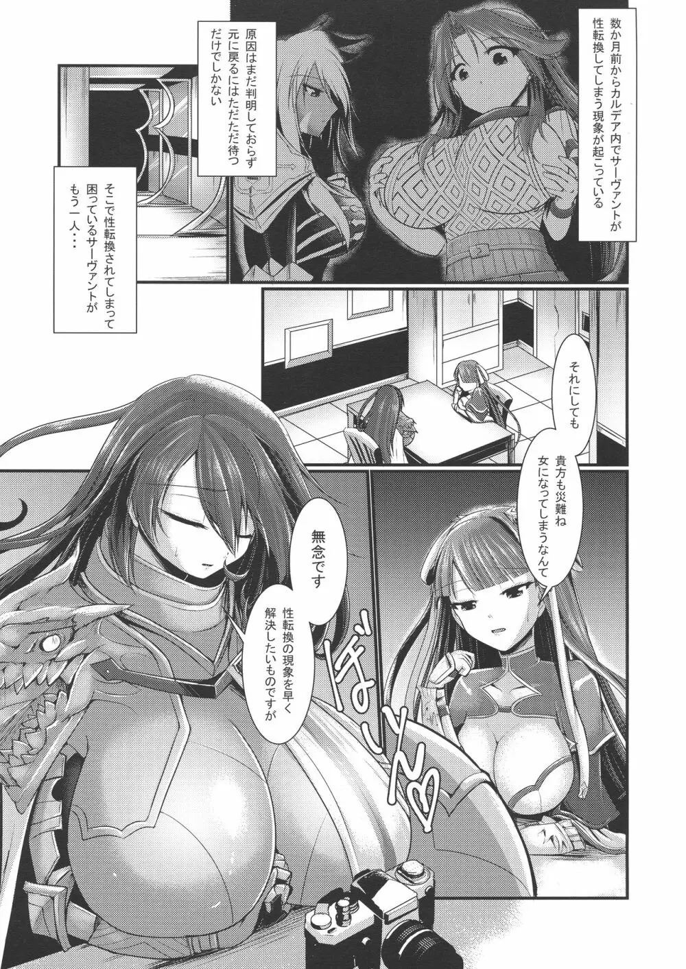 聖職者の聖乳 - page3