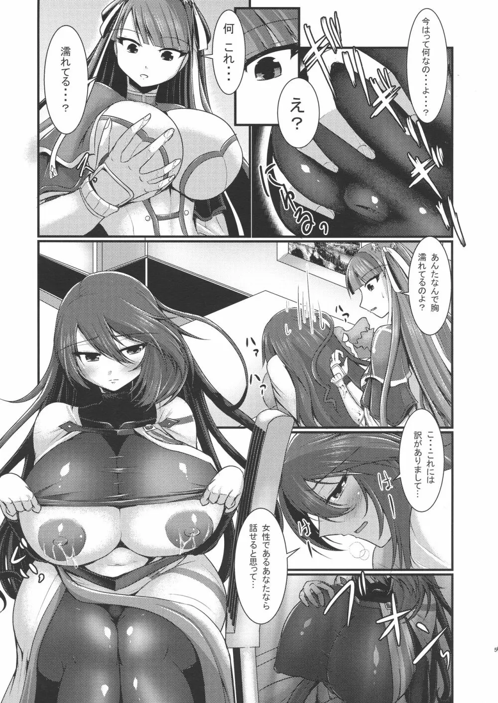 聖職者の聖乳 - page7