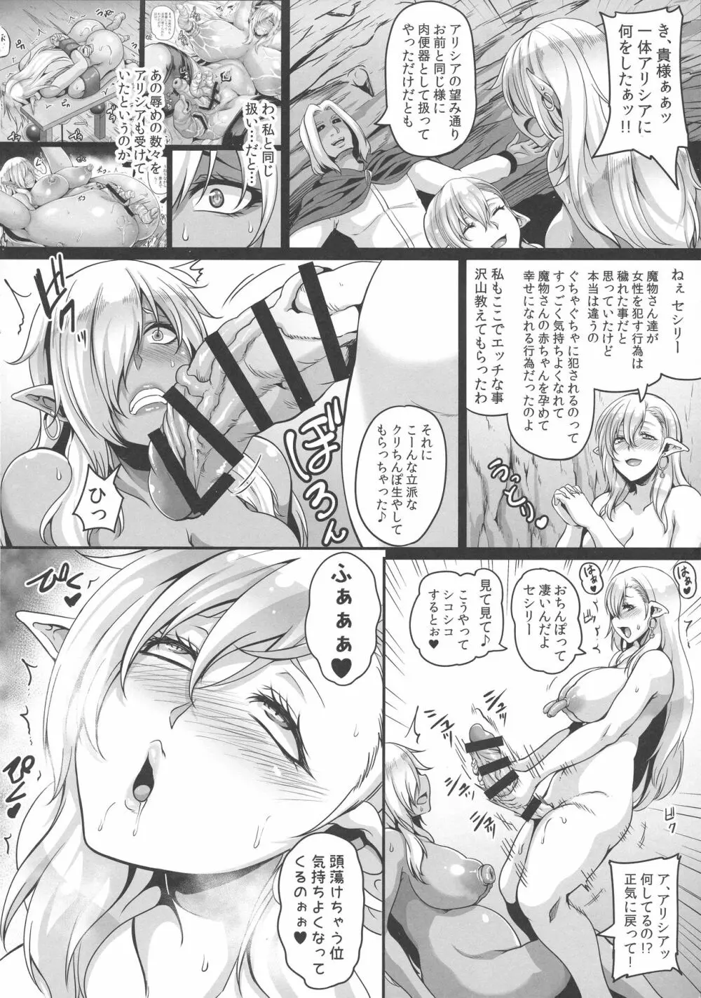 闇堕ち隷囚エルフ - page5