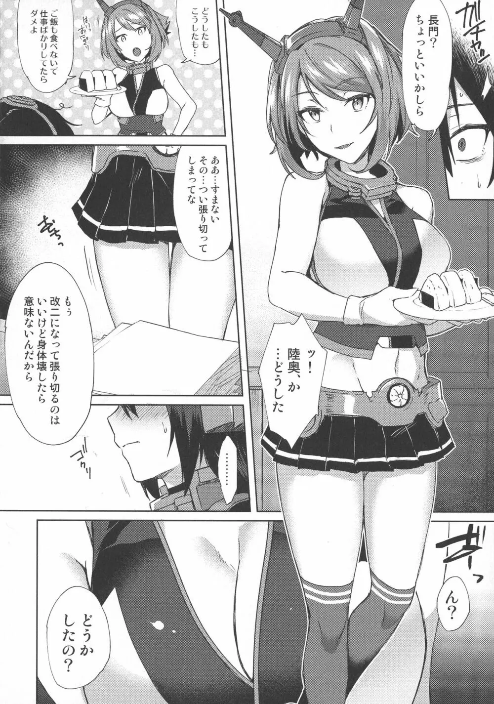 子供を甘く見るな。総集編 - page101