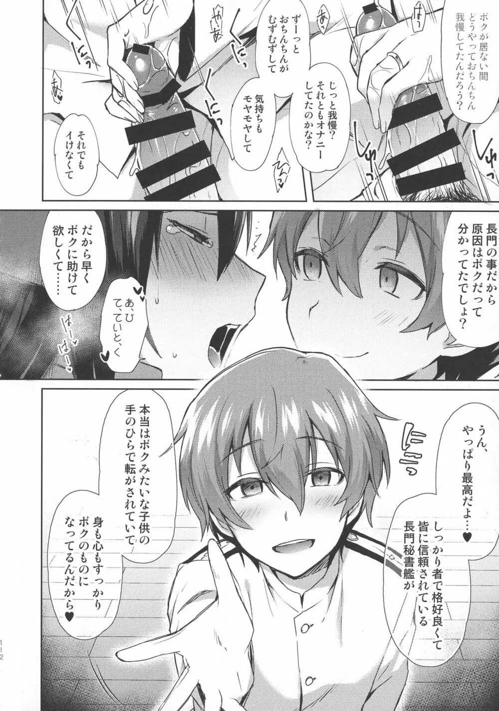 子供を甘く見るな。総集編 - page113