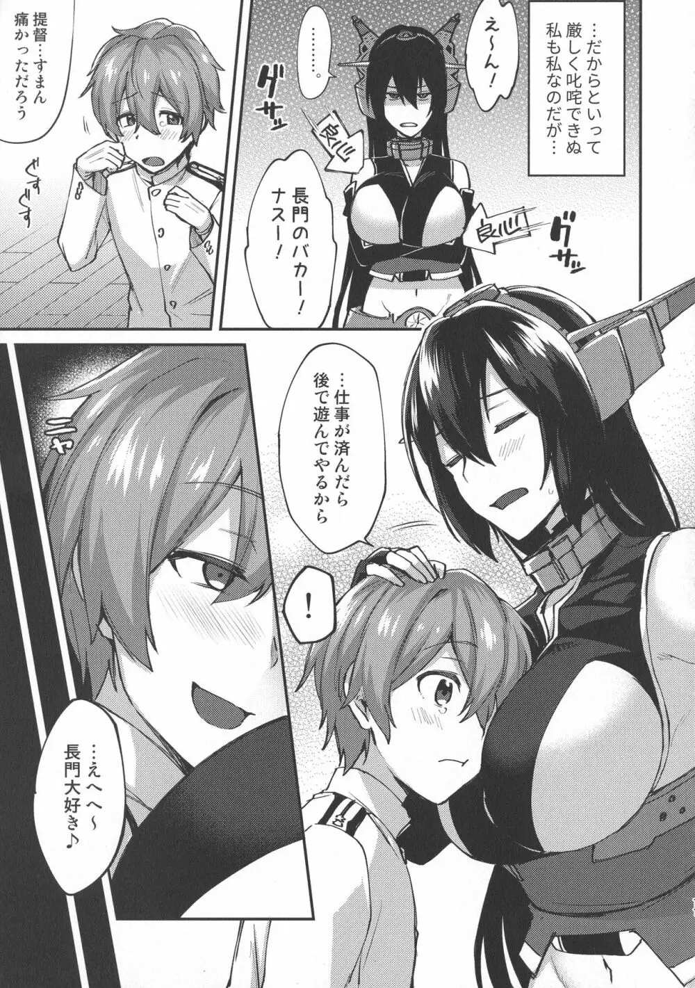 子供を甘く見るな。総集編 - page12