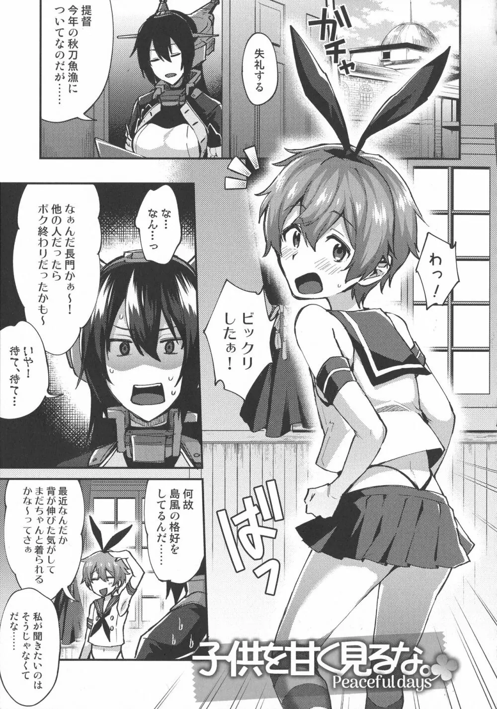 子供を甘く見るな。総集編 - page126