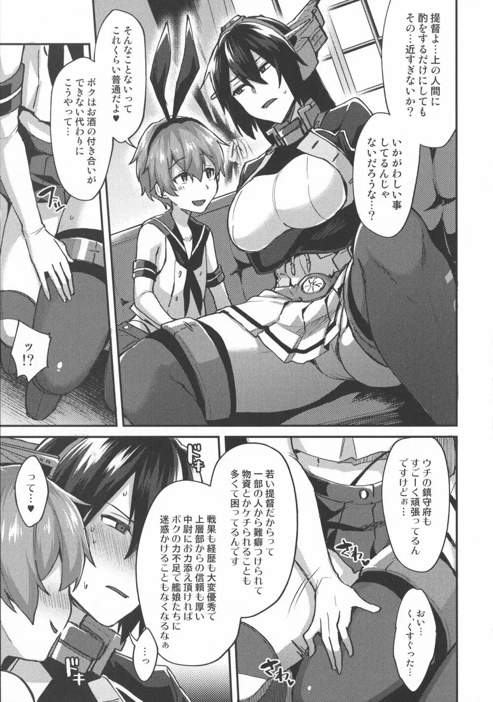 子供を甘く見るな。総集編 - page128