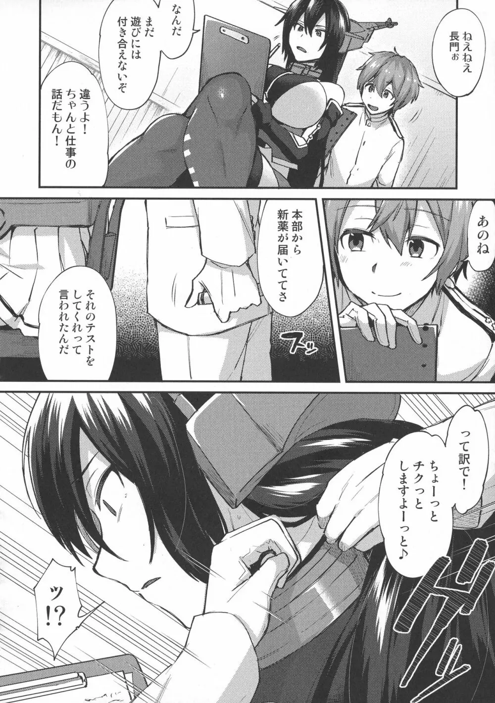 子供を甘く見るな。総集編 - page13