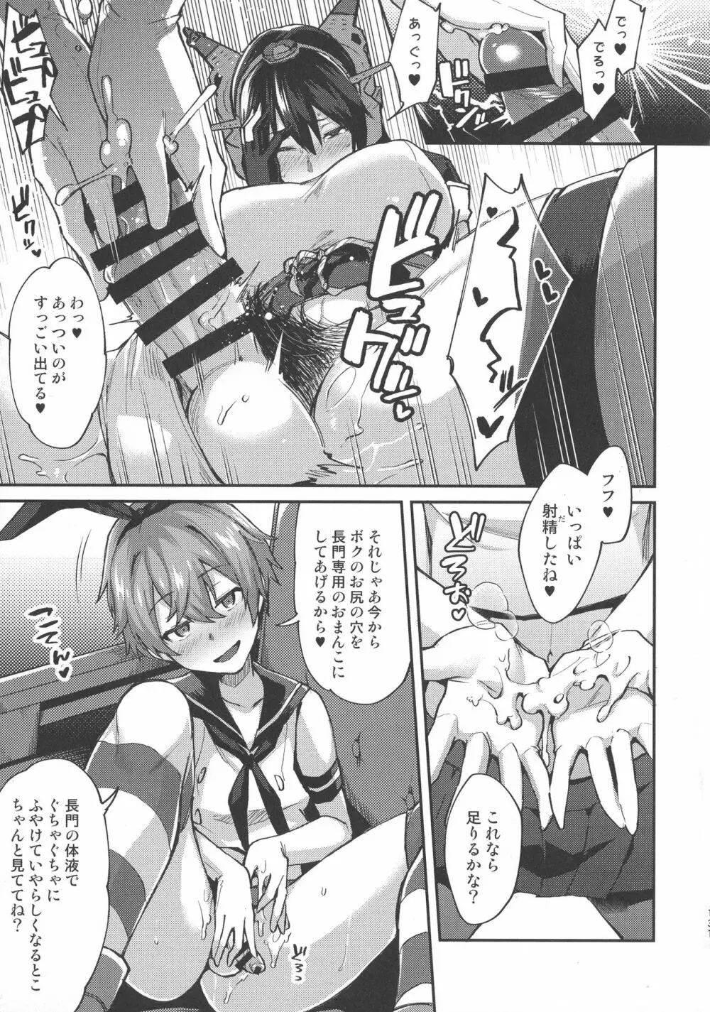 子供を甘く見るな。総集編 - page132