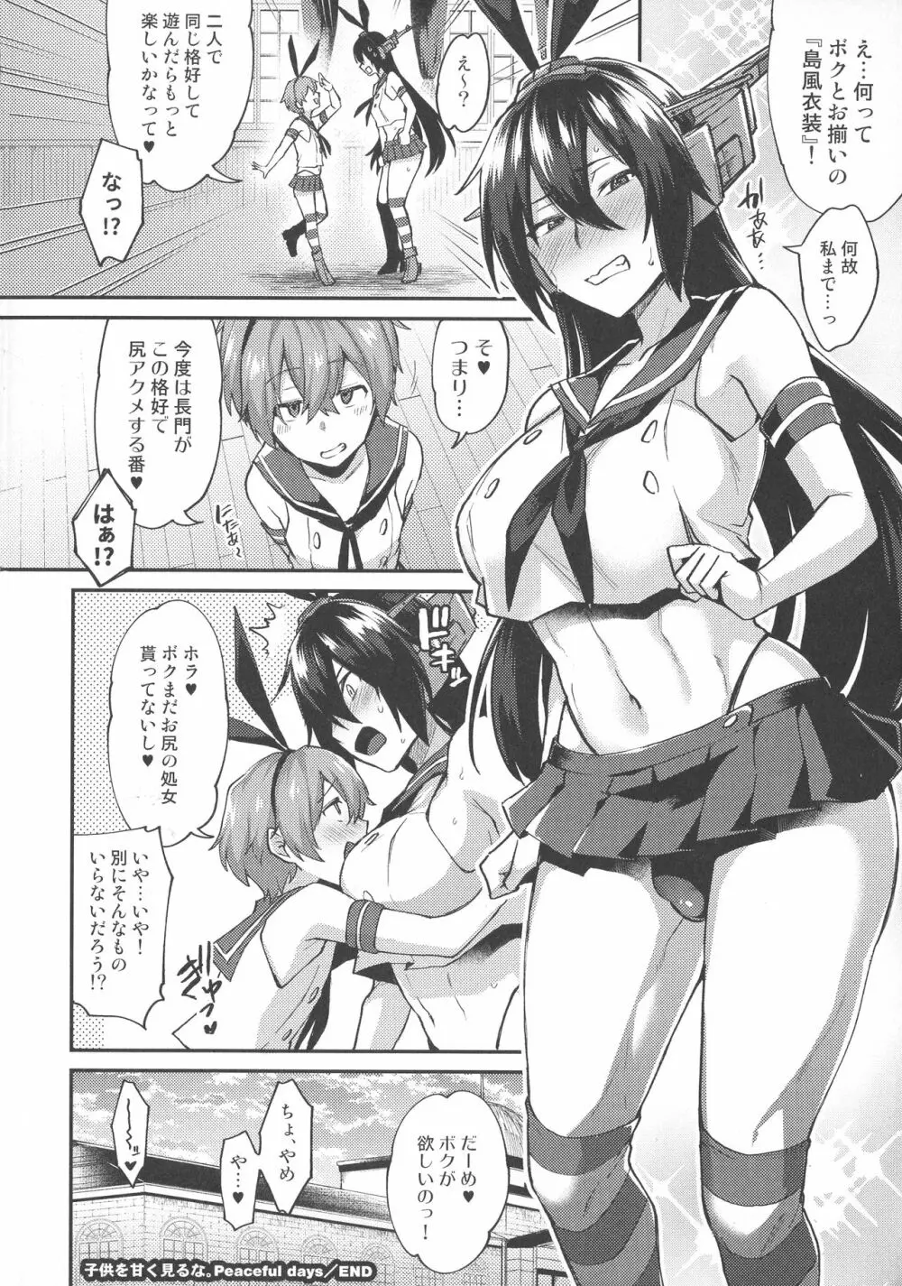 子供を甘く見るな。総集編 - page143