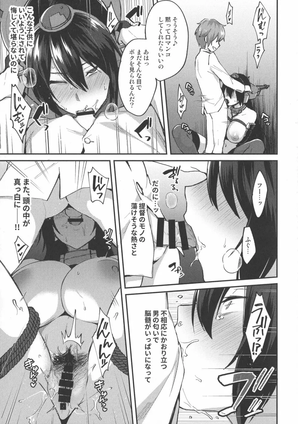 子供を甘く見るな。総集編 - page26