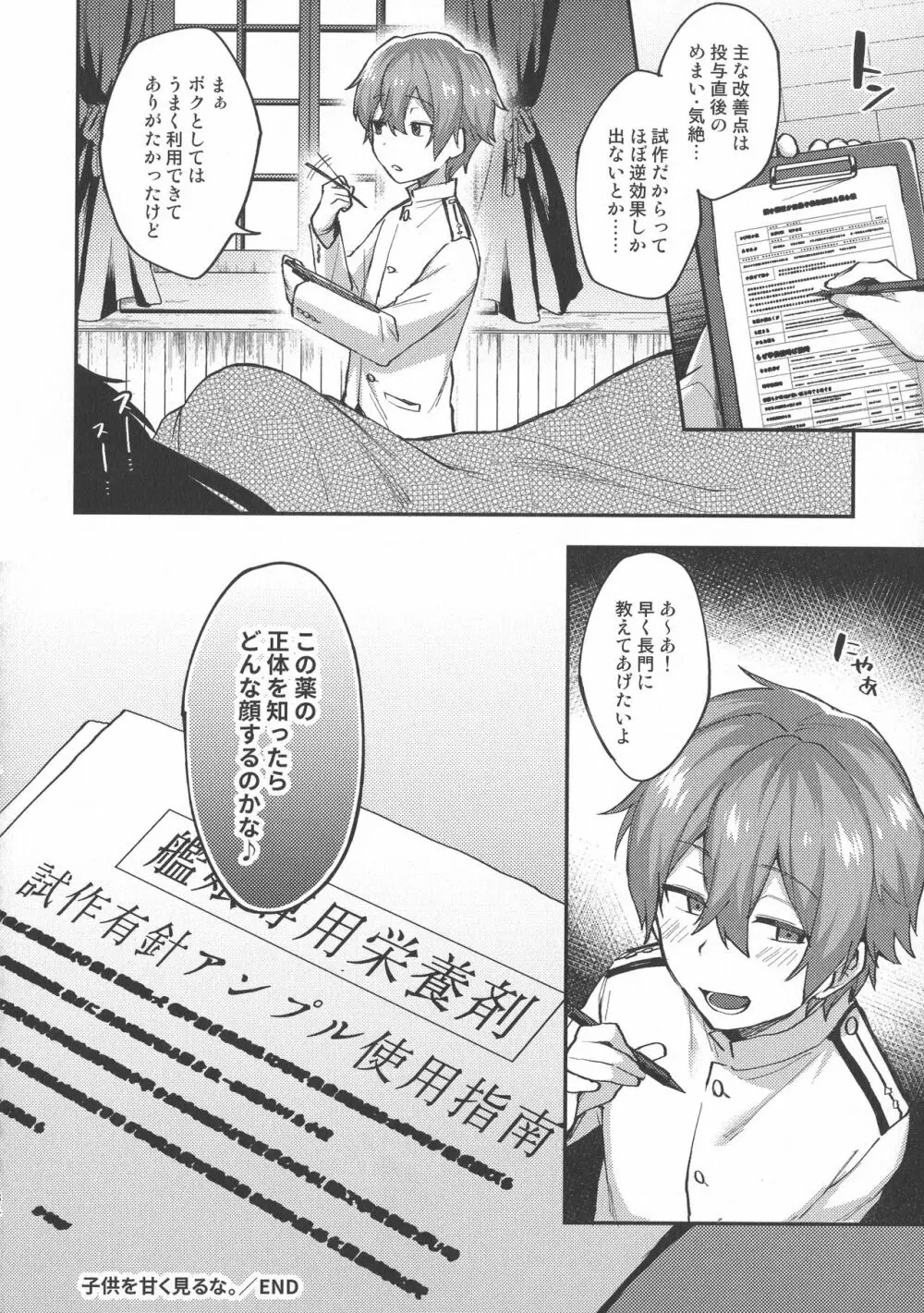 子供を甘く見るな。総集編 - page35