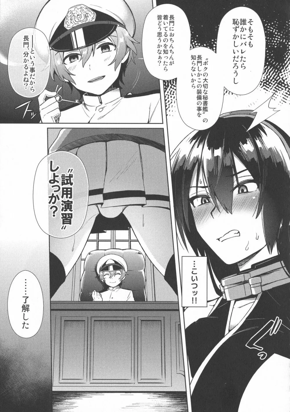 子供を甘く見るな。総集編 - page40