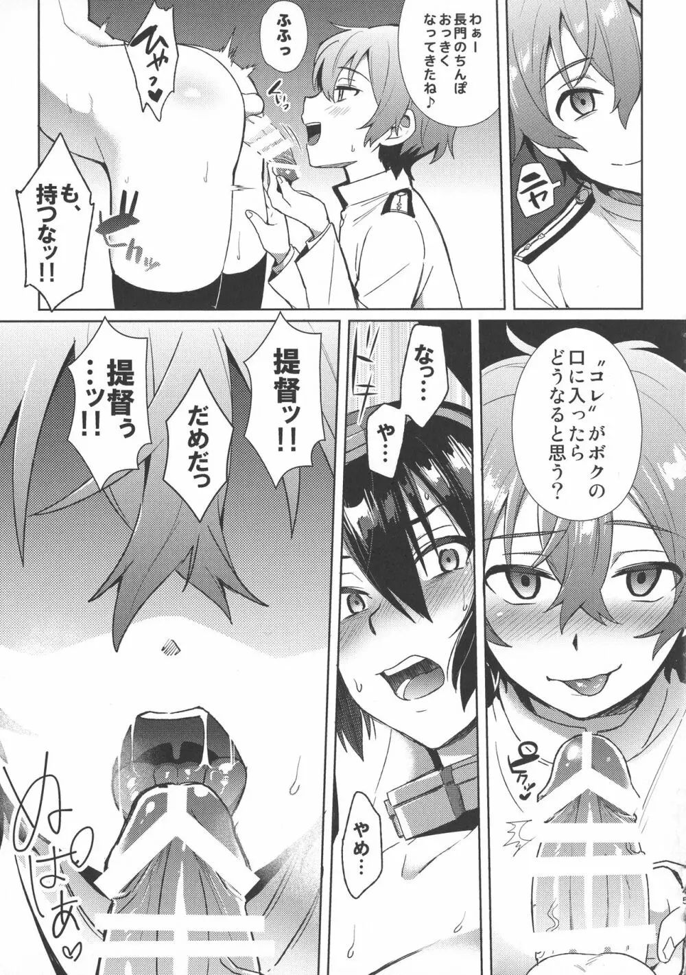 子供を甘く見るな。総集編 - page46