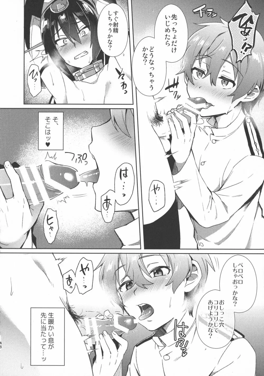 子供を甘く見るな。総集編 - page49