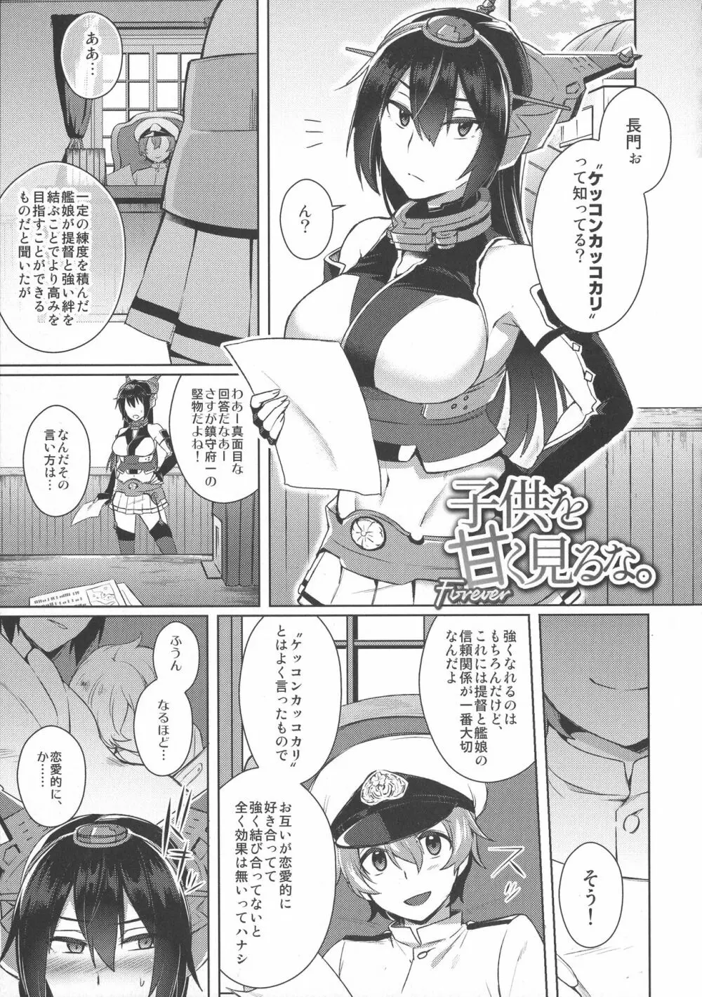 子供を甘く見るな。総集編 - page66