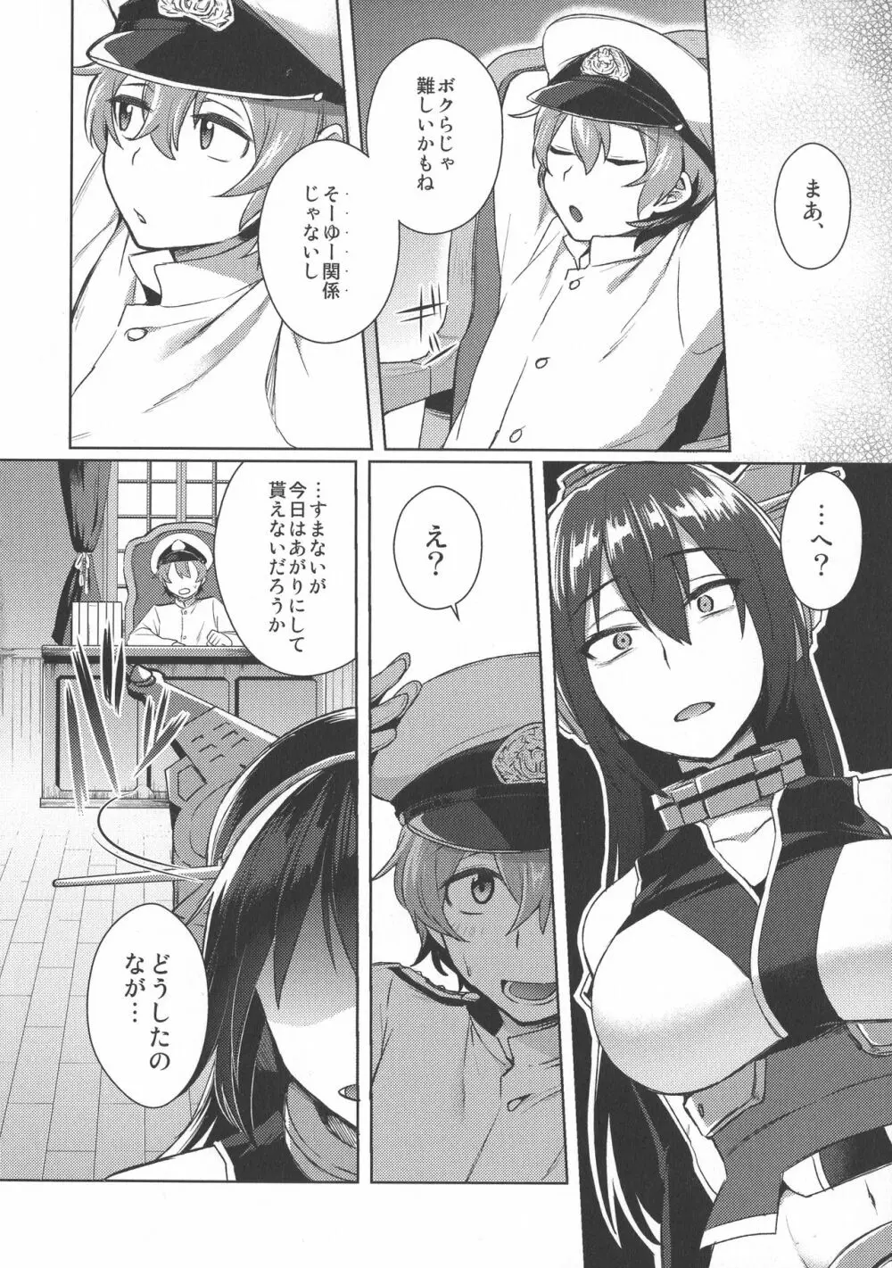 子供を甘く見るな。総集編 - page67